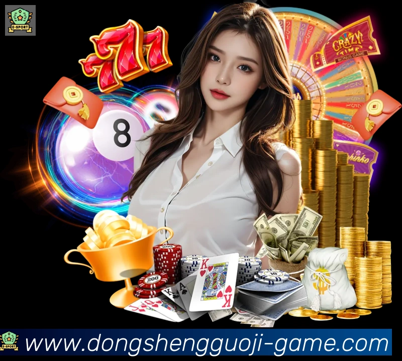 东升国际棋牌平台生态图